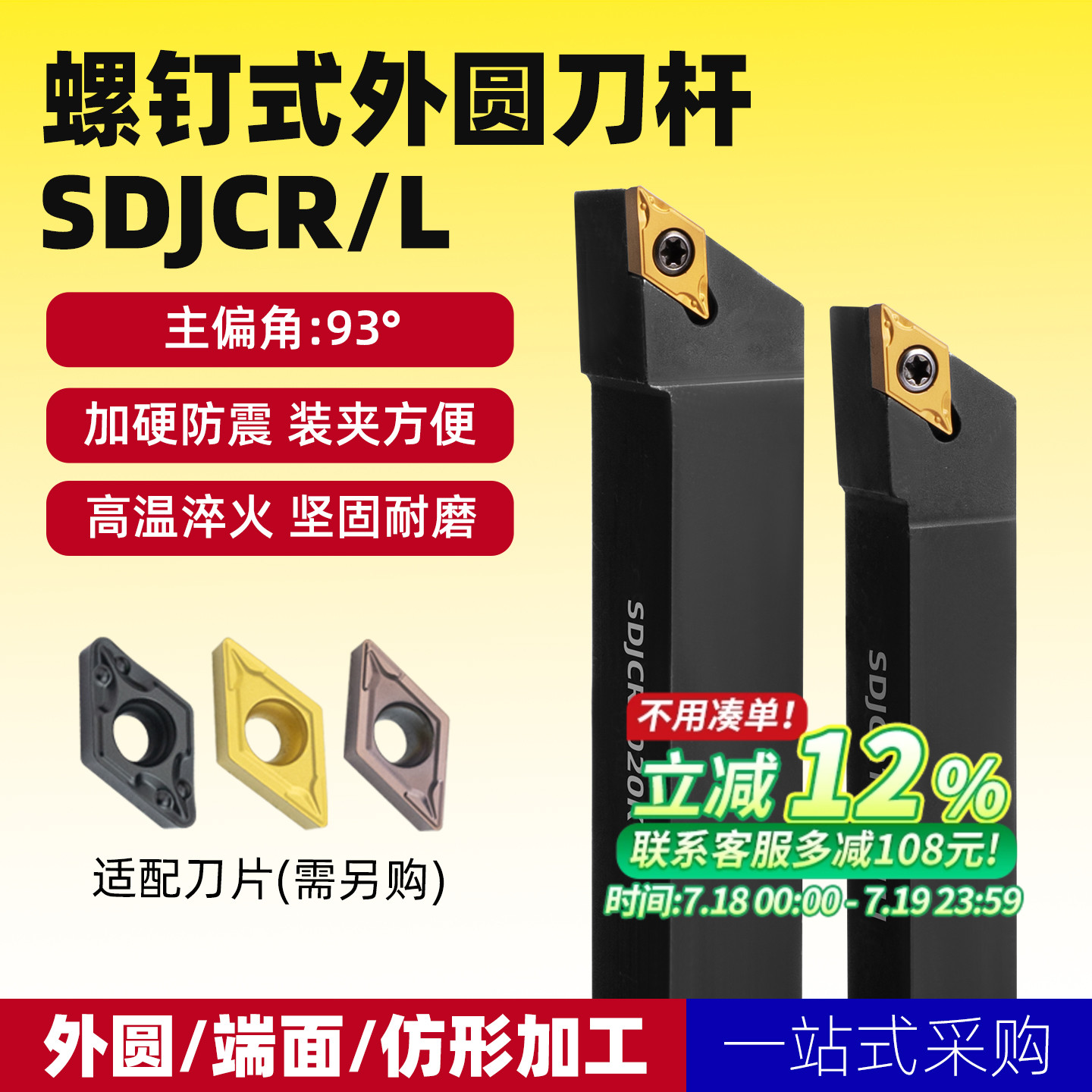 外圆车刀93度sdjcr2525m11