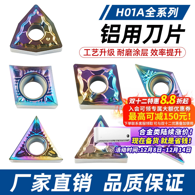 昂达铝用纳米涂层刀片