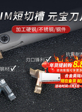 数控刀片元宝切槽刀片小内孔沟槽刀粒加深内劲切槽刀片SIM300-020