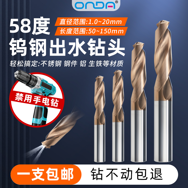 昂达58度内冷出水钨钢钻头包邮