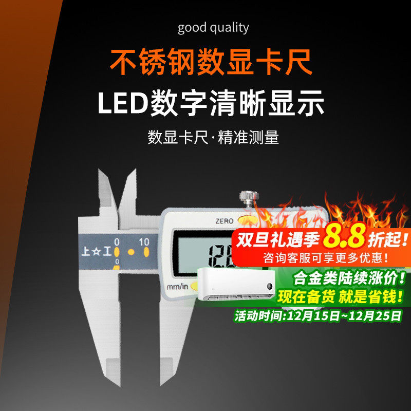 上工游标卡尺数显高精度