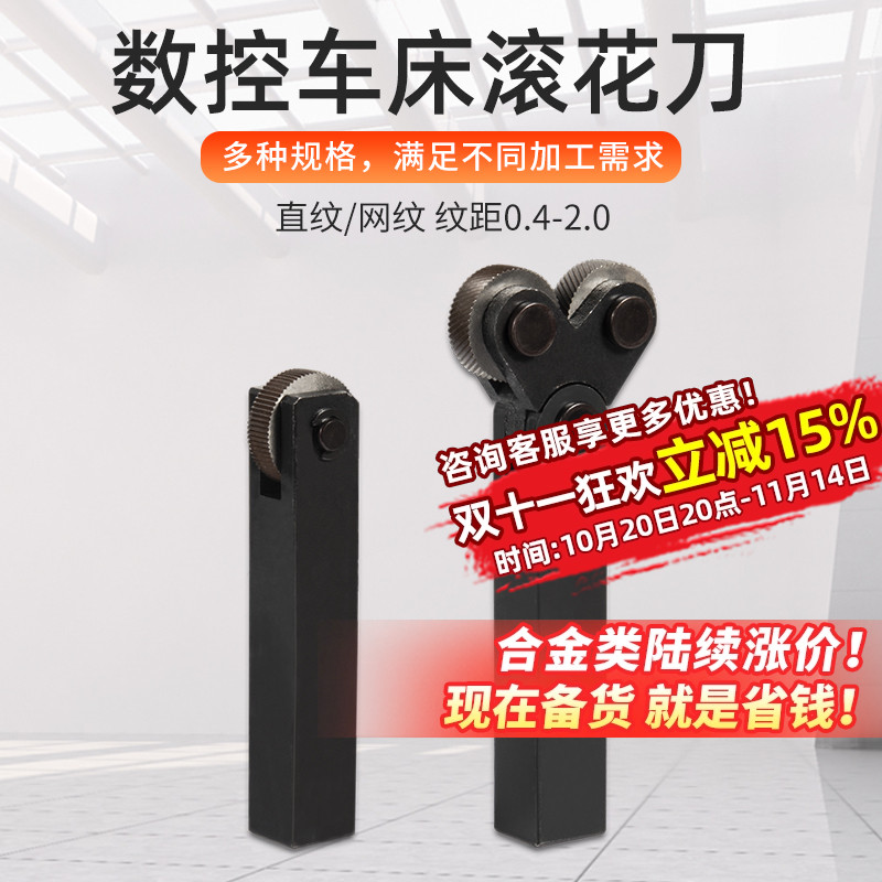 精车滚花刀数控车床单轮