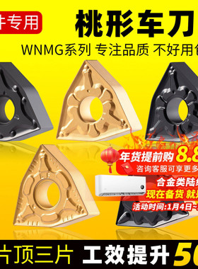 数控车刀片外圆桃形wnmg080408内孔车床刀刀粒开槽刀头车床刀具