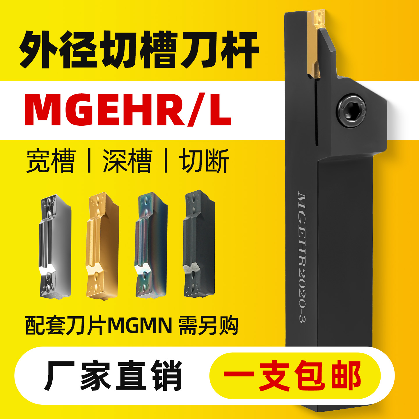 数控切刀mgehr2020槽车机夹