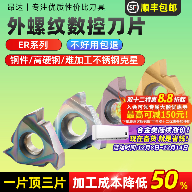 数控外螺纹刀片刀粒昂达