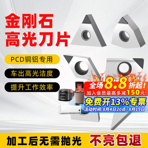 高光洁度车不亮包退金刚石刀片