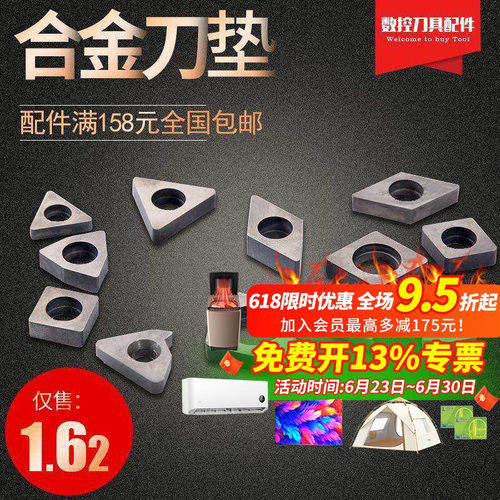 数控刀具刀杆刀垫MC1204