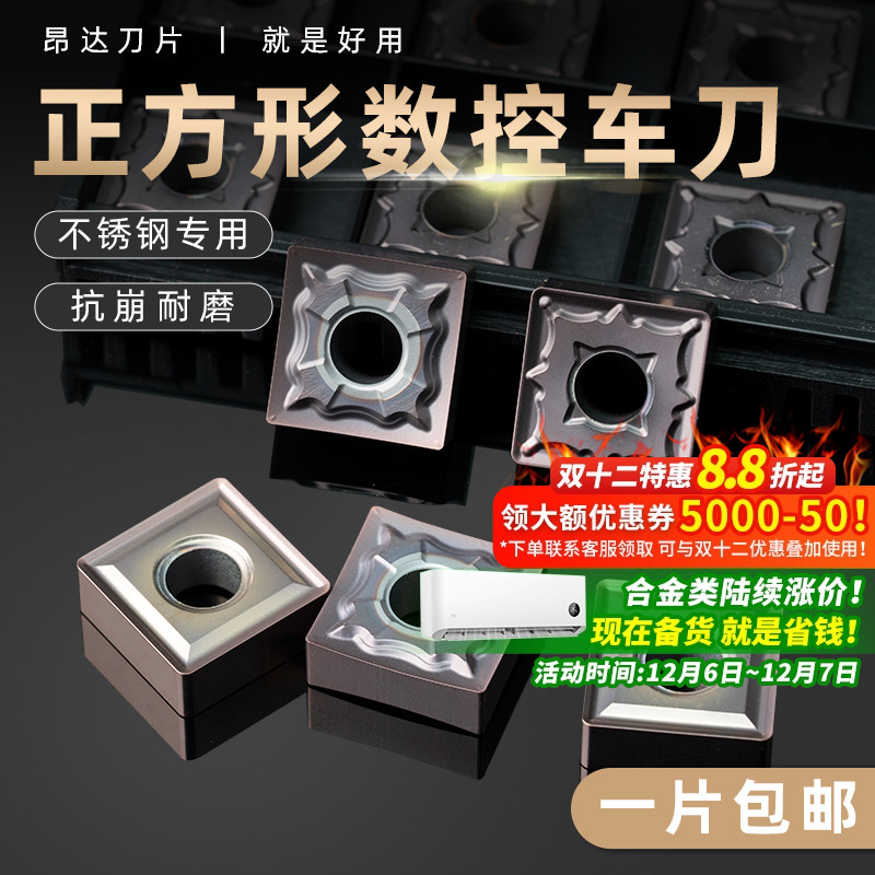 数控刀片正方形不锈钢