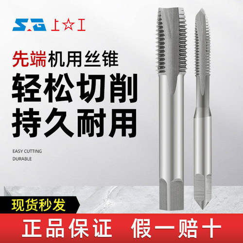 上工先端丝锥HSS高速钢全磨制