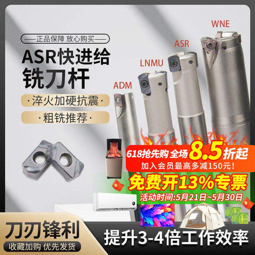 数控铣刀具asr快进杆配