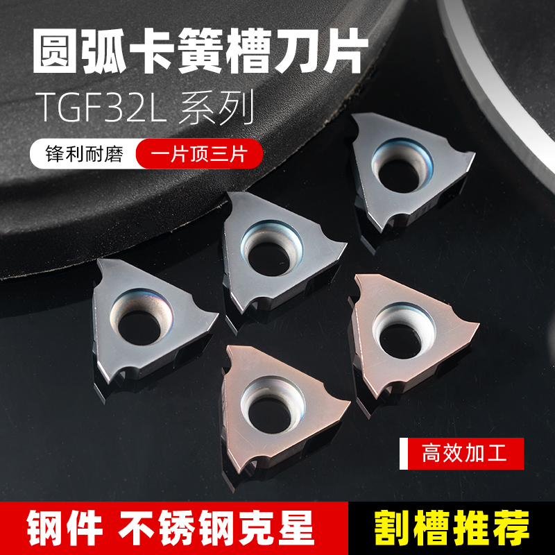 数控立装浅槽刀片TGF32L
