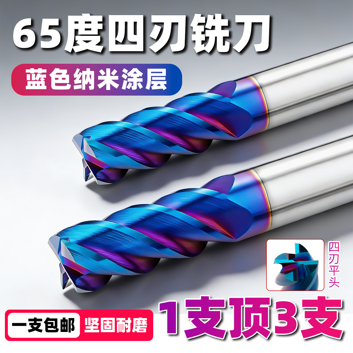 昂达65度4刃硬质合金钨钢铣刀