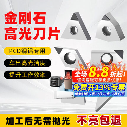 pcd金刚石刀片WNGA080404铝用刀粒数控车床宝石刀片断削车床刀具