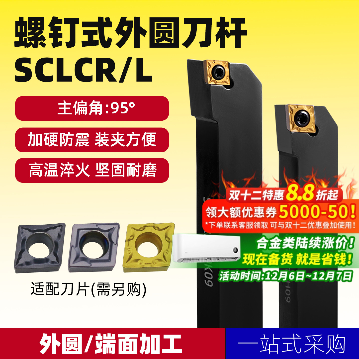 数控车刀精车95度机夹刀具