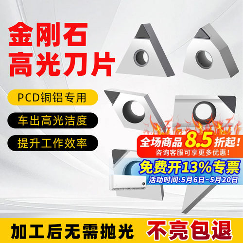 高光洁度车不亮包退金刚石刀片