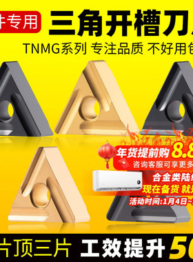 数控车刀片外圆三角形tnmg160404车床刀内孔刀粒开槽刀头车床刀具