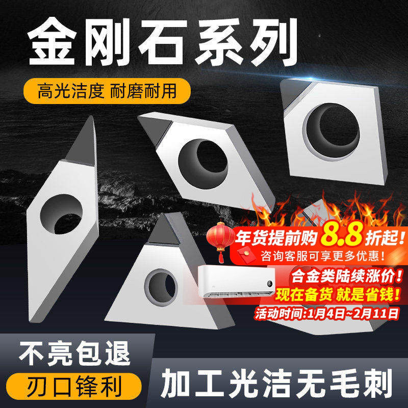 pcd金刚石刀片WNGA080404铝用刀粒数控车床宝石刀片断削车床刀具