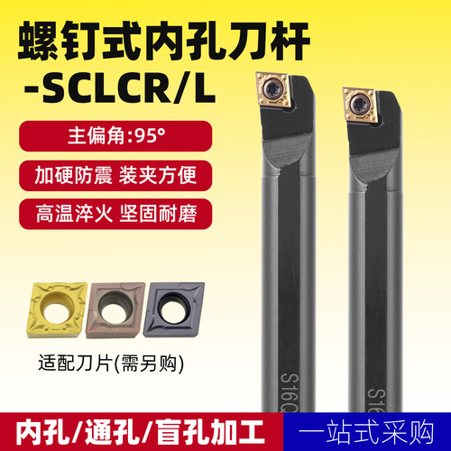 数控车刀-SCLCL09内孔内圆车床刀具小镗孔刀S08K-SCLCR06反刀刀杆