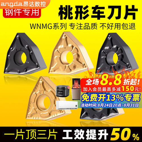 数控车外圆桃形钢件刀片