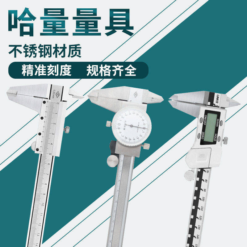 哈量数显电子游标卡尺图片