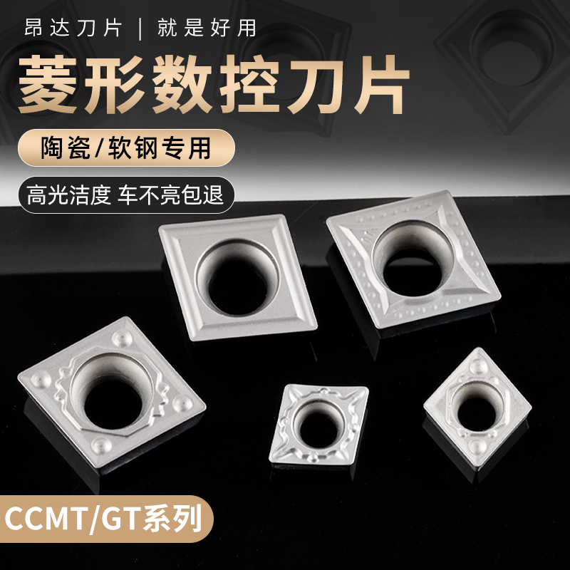 数控车刀片陶瓷CCMTGT06