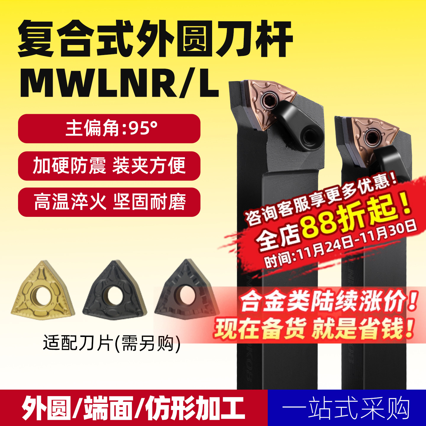 95度外圆数控刀杆MWLNR