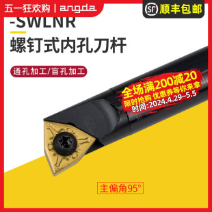 SWLNR08车床刀具加硬95度桃形内孔内圆镗孔车 精车数控刀杆S16Q