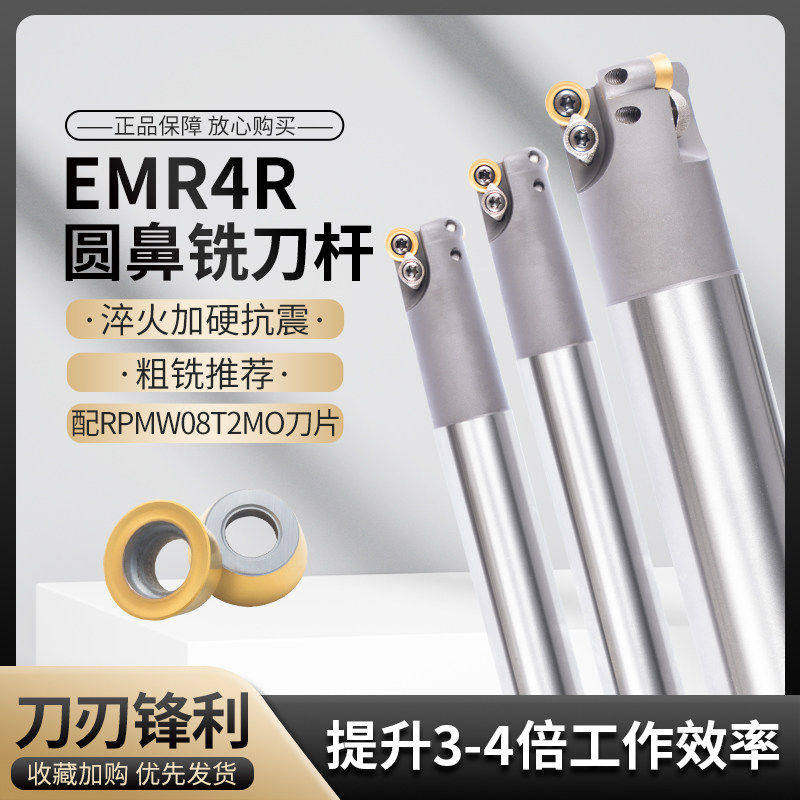 数控铣床R4圆鼻铣刀杆配RPMT08T2刀片CNC加工中心抗震平面立铣刀