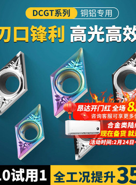 昂达 铝用数控刀片DCGT07/11T304菱形车床外圆车刀片合金刀头刀粒