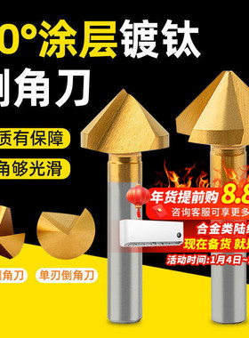 含钴镀钛倒角刀90度单刃三刃涂层45不锈钢倒角钻扩孔钻锥度沉头刀