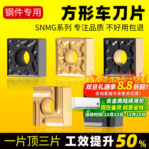 数控车床刀具snmg120408r正方形