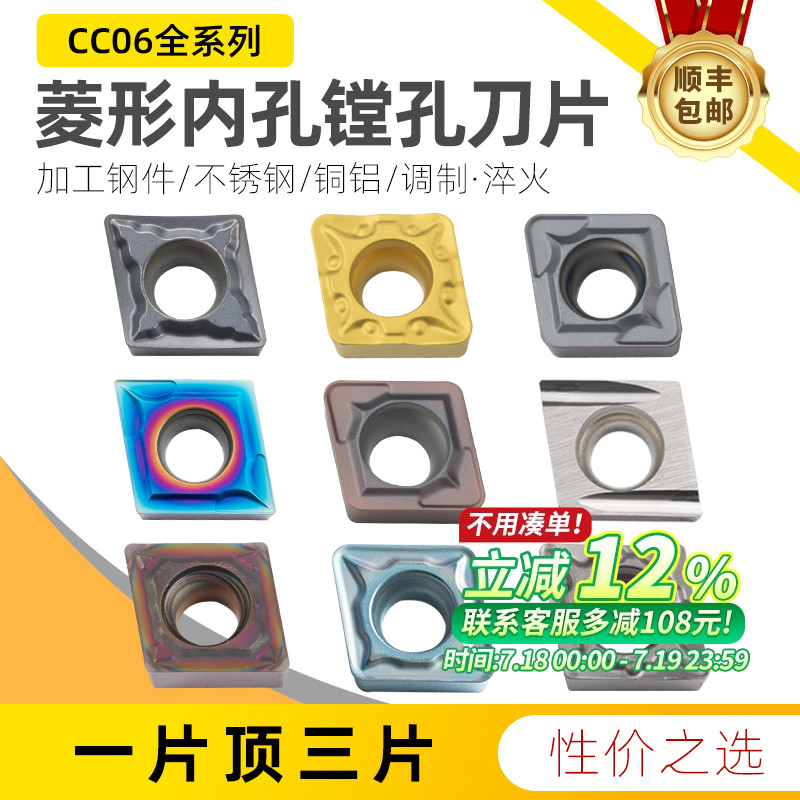 数控刀片不锈钢专用ccmt060204