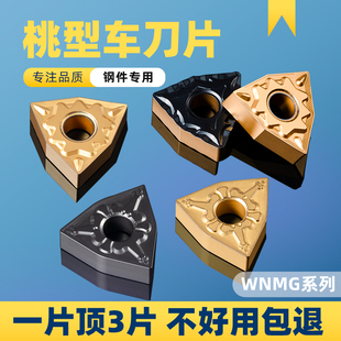 数控车刀片外圆桃形wnmg080408内孔车床刀刀粒开槽刀头车床刀具