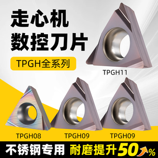 数控车床刀片TPGH080202/04开槽刀片内孔刀片不锈钢三角镗孔刀片