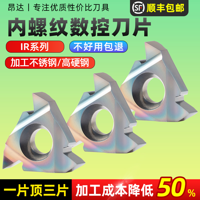 数控不锈钢外螺纹刀片16ir英制55