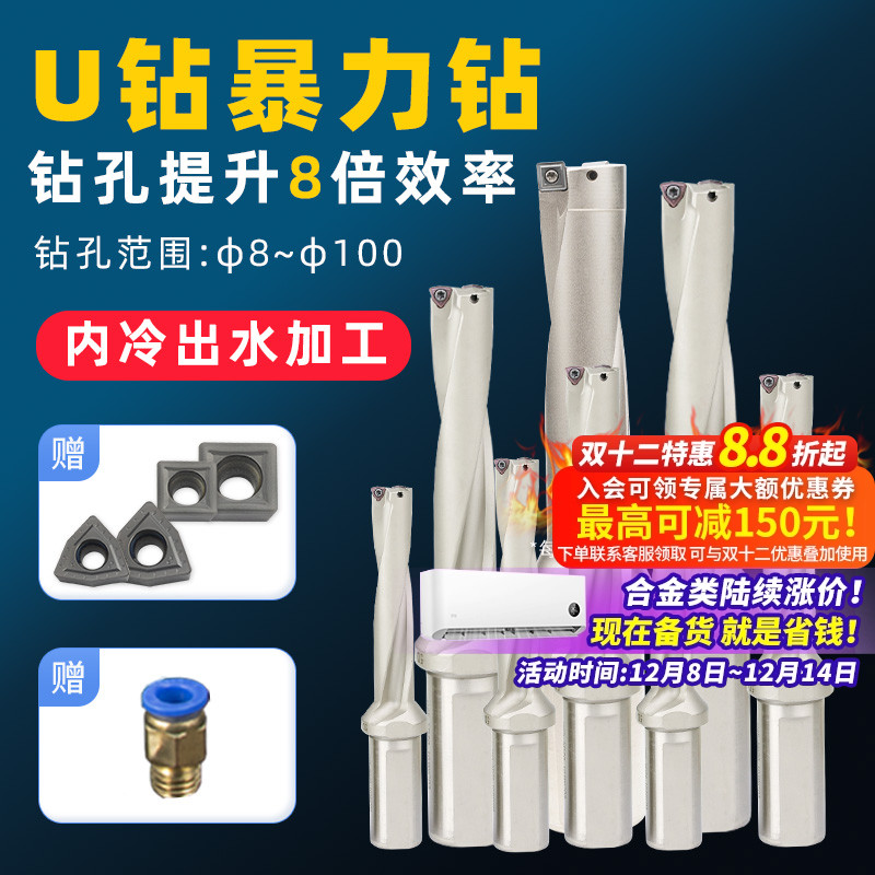 断裂免费换新U钻8倍效率