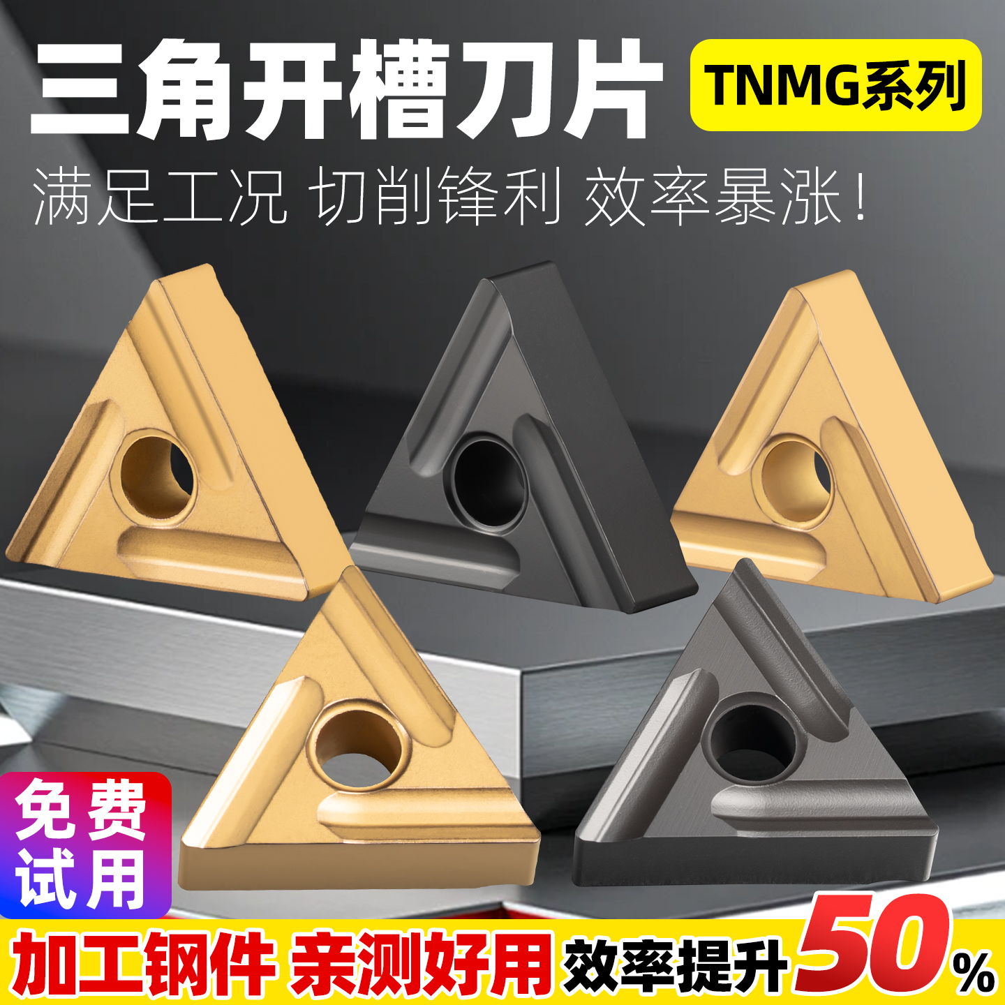 数控刀片外圆三角形tnmg160404