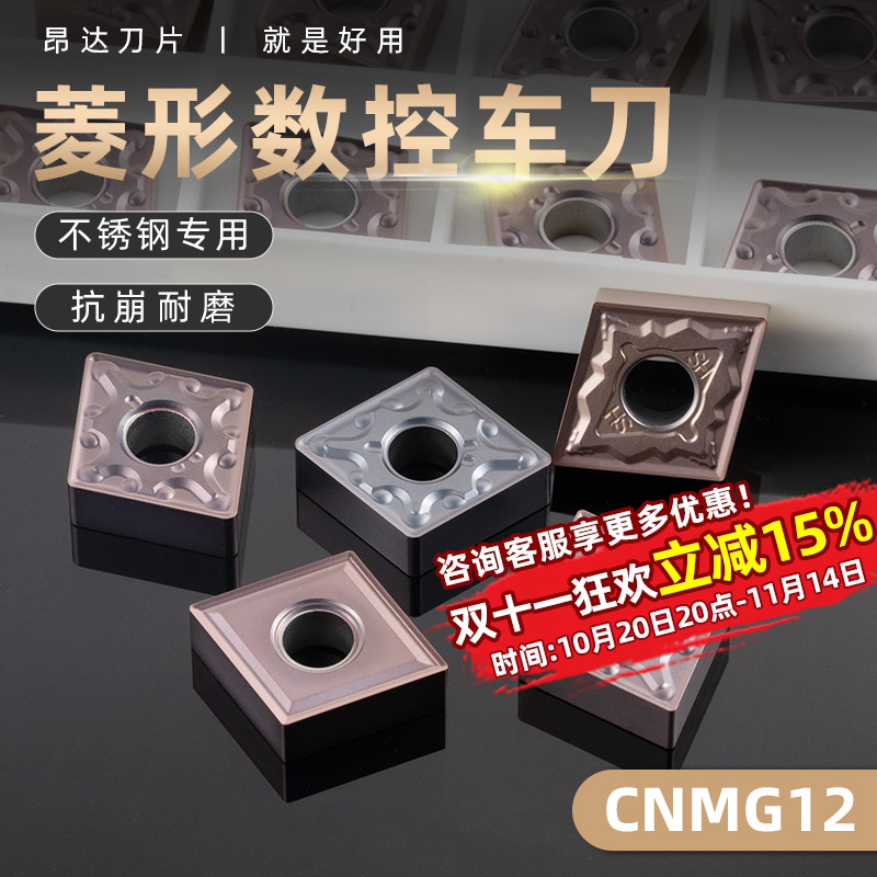 数控刀片菱形刀粒CNMG