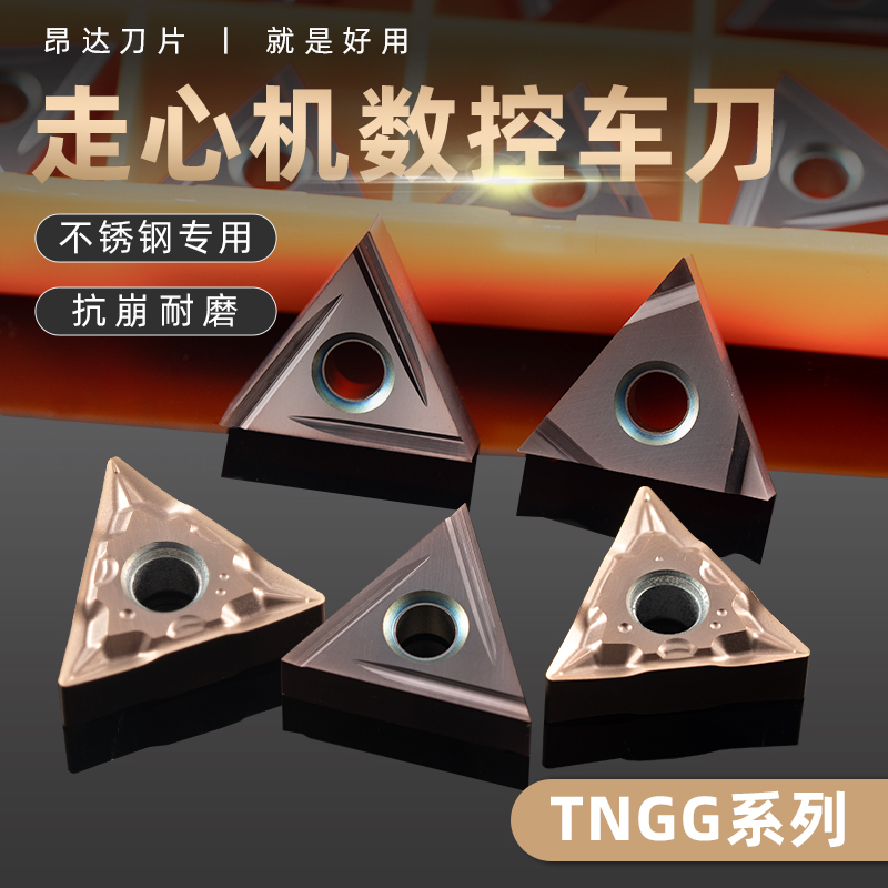 昂达三角形数控刀片精加工