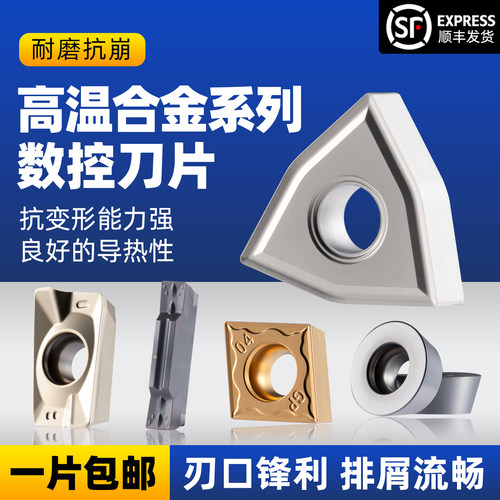 昂达数控刀片高温合金