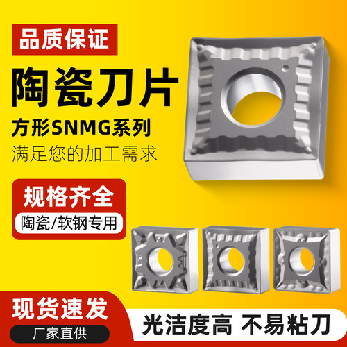 昂达数控陶瓷刀片SNMG120404/08