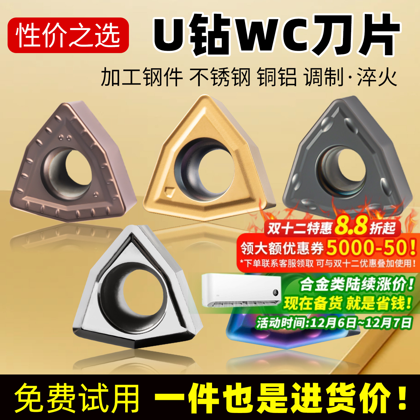 一片顶三片WCU钻刀片