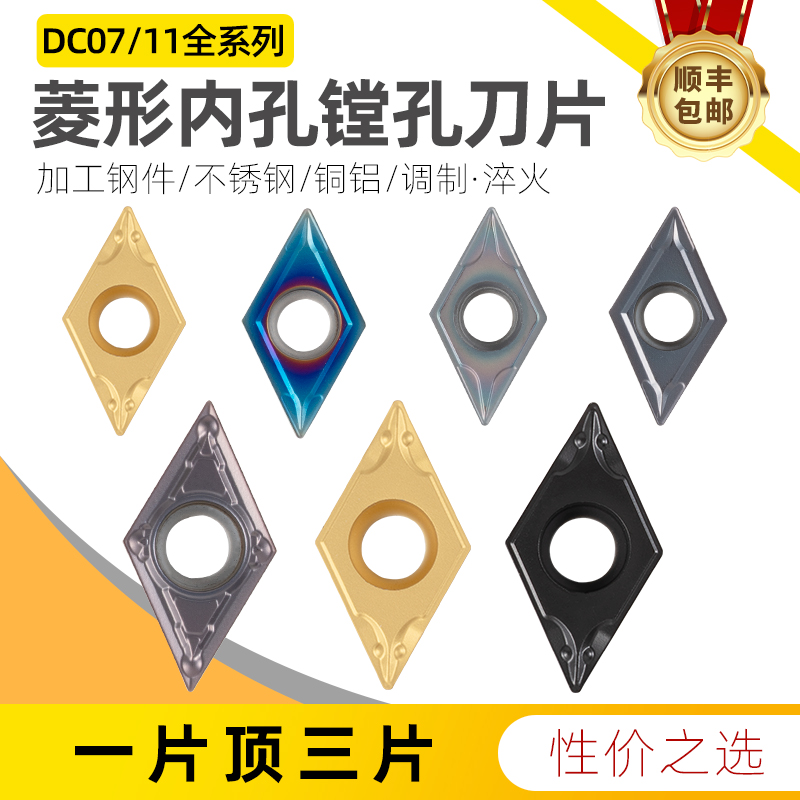 数控刀片合金菱形昂达