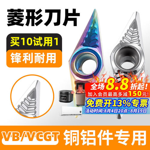 铝用菱形车刀片VBGT1604