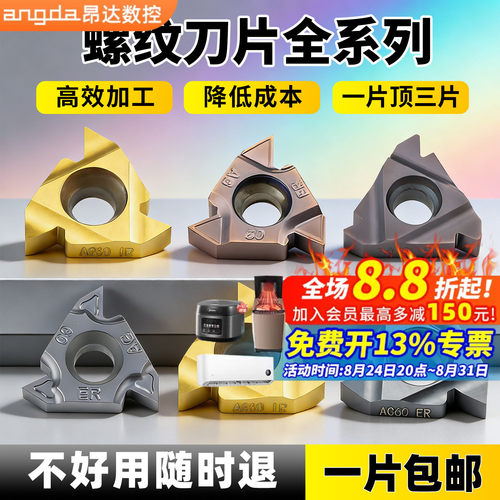 免费试用不好用包退螺纹刀片