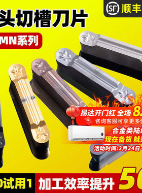 昂达 数控铝用切槽切断割刀片圆头槽刀片车床刀具MRMN200合金刀头