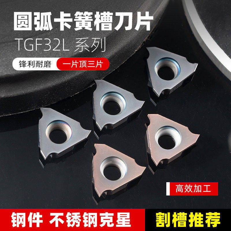 数控立装浅槽刀片TGF32L图片