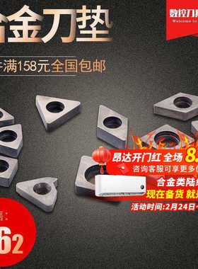 数控车刀具刀杆刀垫MC1204/MT1603/MW0804/MV1603/MS1204垫片盒装
