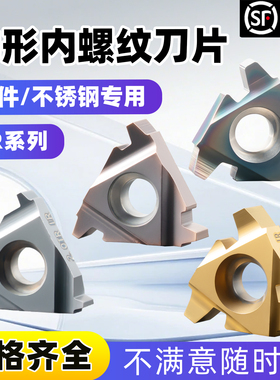数控T梯形螺纹刀片内螺纹车刀片钢件不锈铁通用挑丝牙刀16IR 22IR