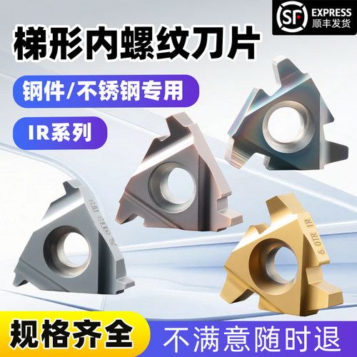梯形螺纹刀片免费试用